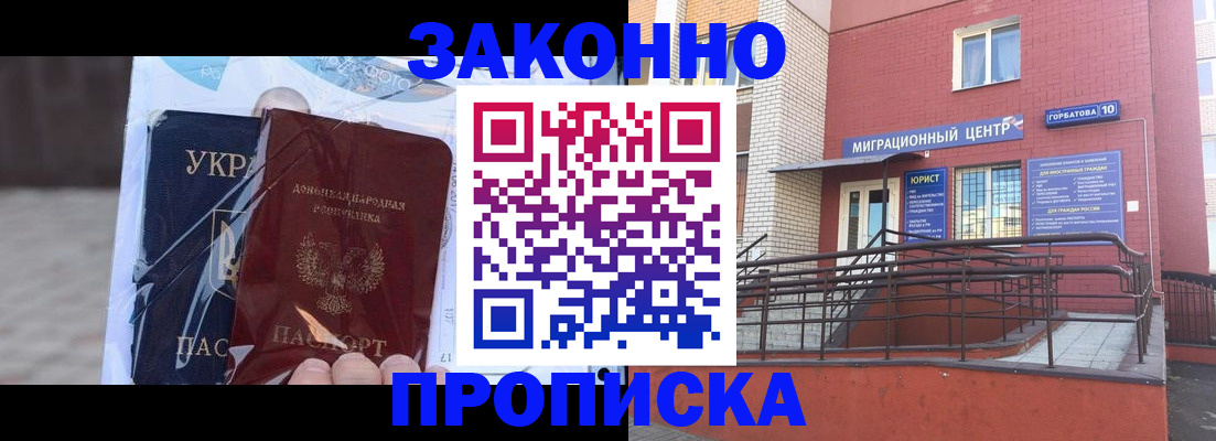 временная регистрация купить в Якутии