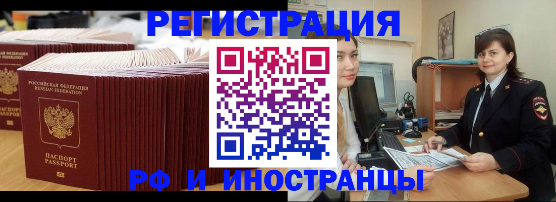 прописка 2025 в Якутии