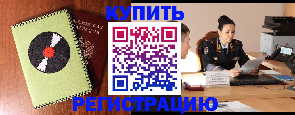 прописка 2025 в Якутии