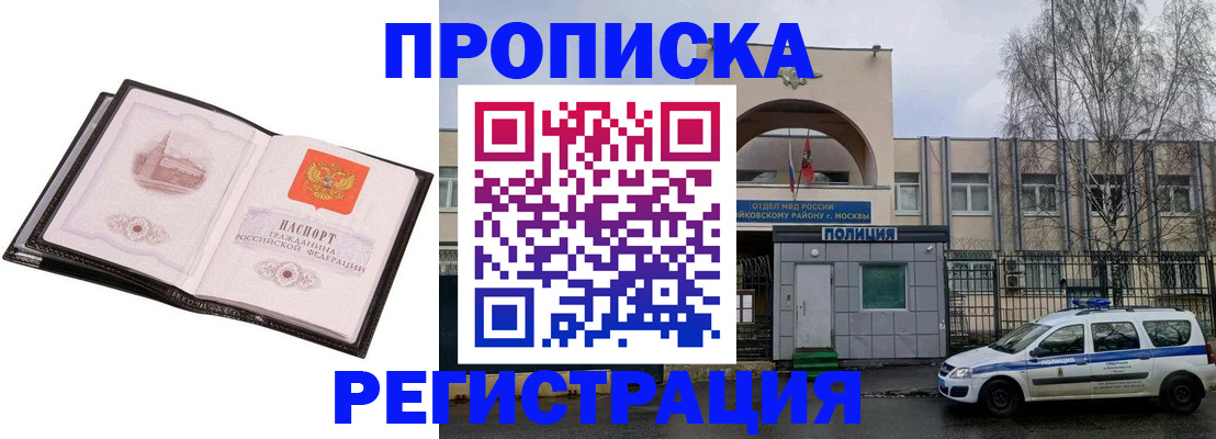 прописка регистрация в Якутии