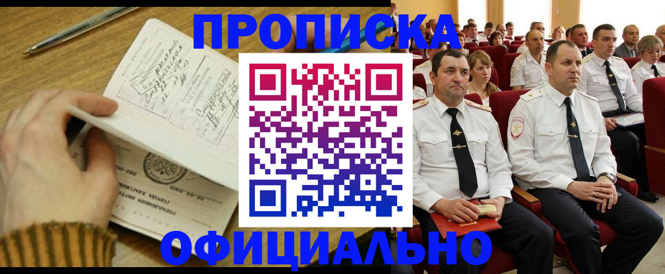 прописка для военкомата в Якутии