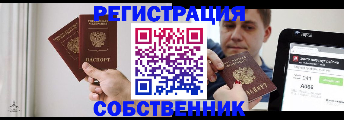 прописка для работы в Якутии