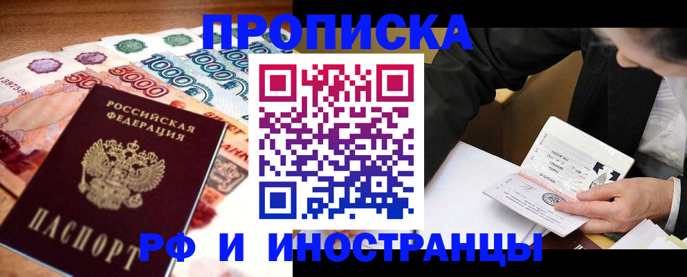 временная регистрация надежно в Якутии
