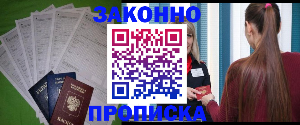прописка паспорт в Якутии