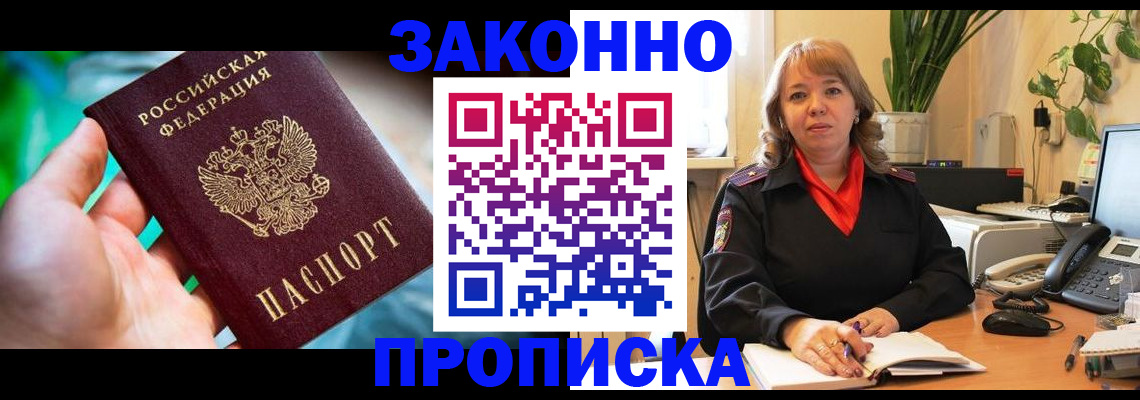 временная регистрация для школы в Якутии