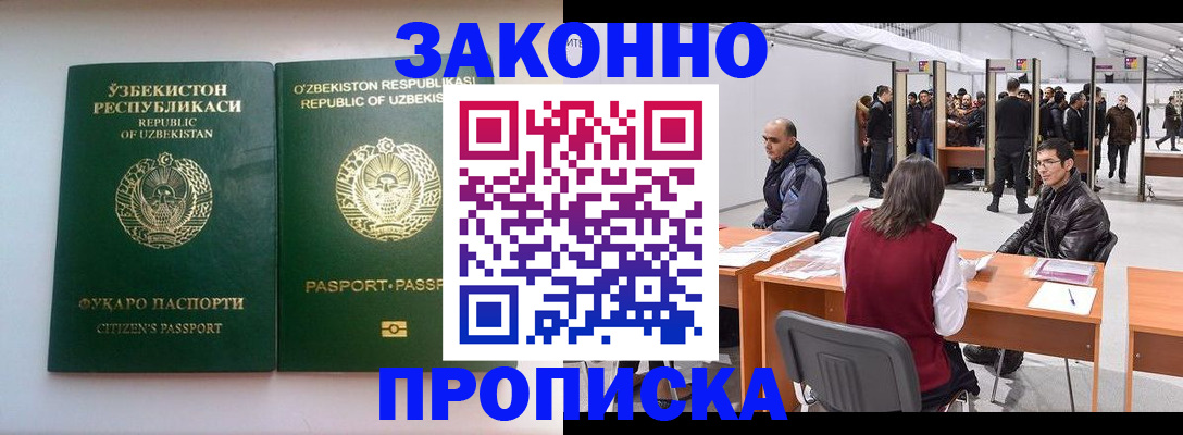 купить прописку в Якутии